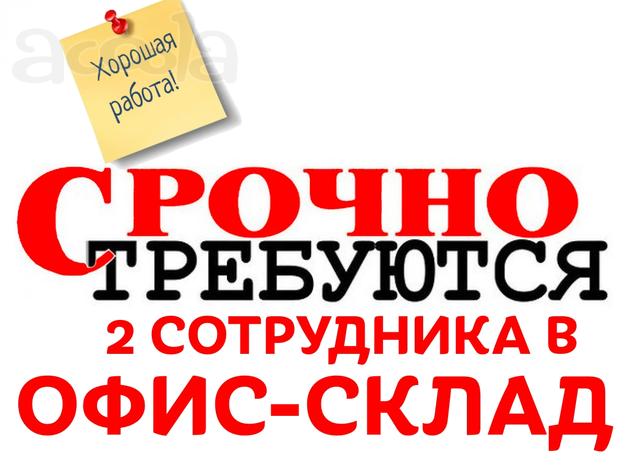 Требуется разнорабочий