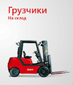 На мебельную оптовую базу требуется грузчик