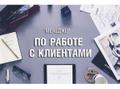 Требуется менеджер в офис