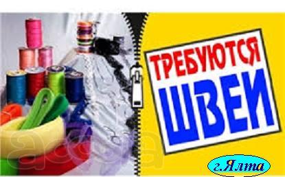 Швея с о/р по пошиву