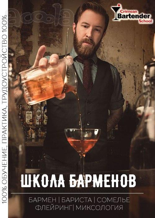 Открыт набор в Крымскую школу барменов!
