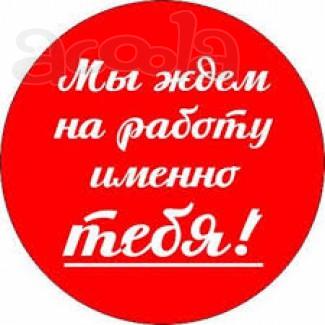 Требую mcя активные сотрудники в крупную компанию