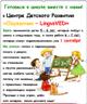 Развивающие занятия, подготовка к школе и репетиторство